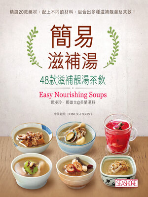 cover image of 簡易滋補湯